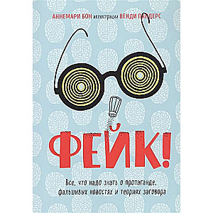Feyks. Viss, kas jāzina par propagandu, viltus ziņām un sazvērestības teorijām