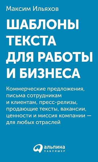 Teksta veidnes darbam un biznesam: Komerciālie piedāvājumi, vēstules darbiniekiem un klientiem, preses relīzes, pārdošanas teksti, sludinājumi par vakancēm,