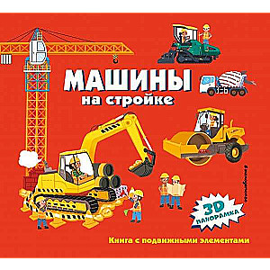 Mašīnas būvlaukumā
