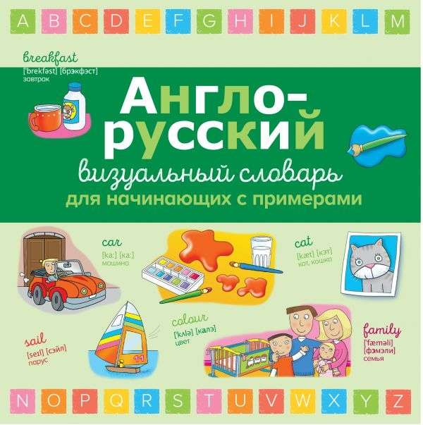 Angļu-krievu vizuālais vārdnīca iesācējiem ar piemēriem