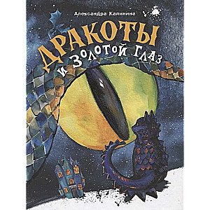 Drakoti un Zelta Acs