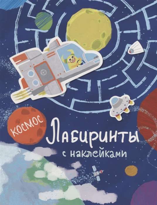 Labi rīki ar uzlīmēm. Kosmoss