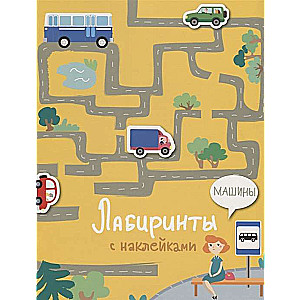 Labi rīteņi ar uzlīmēm. Mašīnas