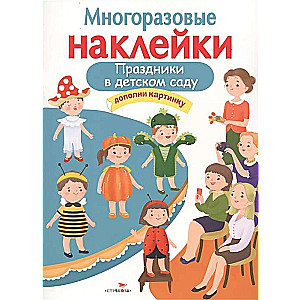 Svētki bērnudārzā