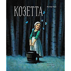 Kozeta