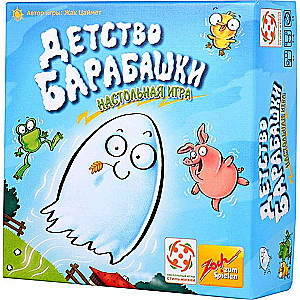 Galda spēle - Bārabashkas bērnība