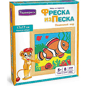 Freska no krāsainām smiltīm - Jūras pasaule, 17 x 17 cm