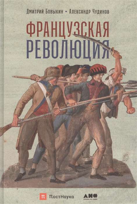 Franču revolūcija