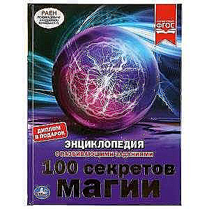 100 SEKRETI MAĢIJAI 