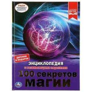 100 SEKRETI MAĢIJAI 