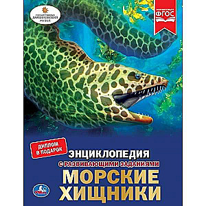 Jūras plēsēji