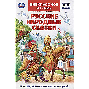 Krievu tautas pasakas