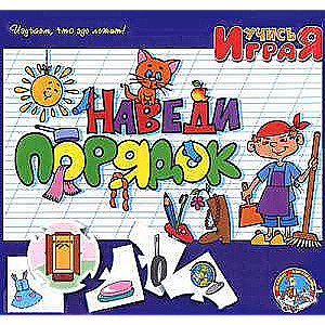Mācību spēle - Sakārto kārtību