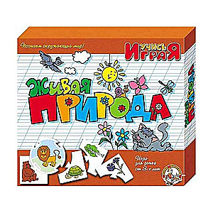 Mācību spēle - Dzīvā daba