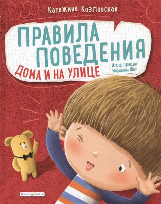 Uzvedības noteikumi. Mājas un uz ielas