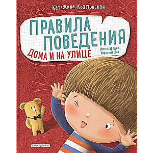Uzvedības noteikumi. Mājas un uz ielas