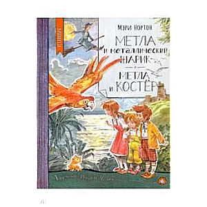 Netlandija/Slot un metāla bumbiņa. Slot un kos