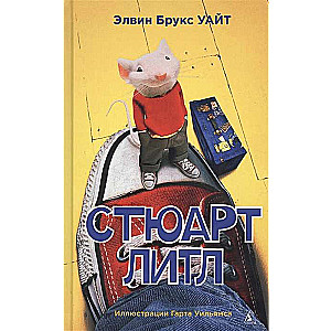 Stjuarts Litls