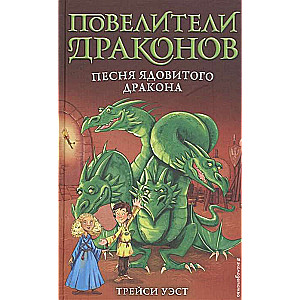 Indīgā pūķa dziesma (5. izdevums)