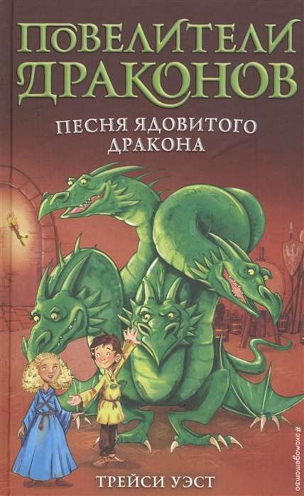 Indīgā pūķa dziesma (5. izdevums)
