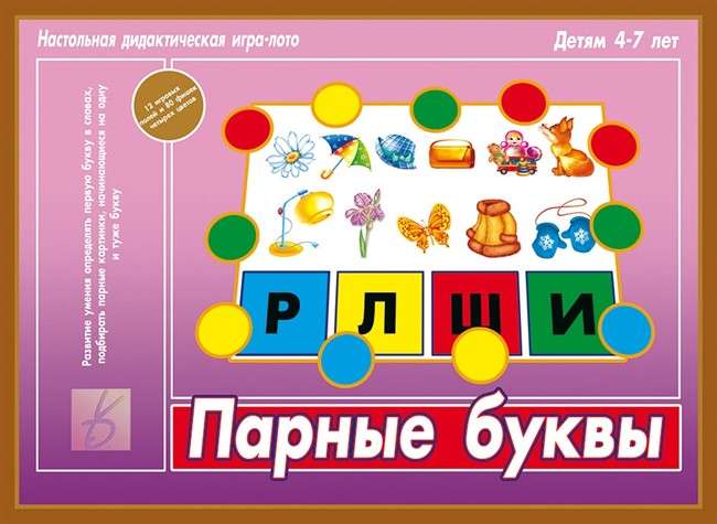 Настольная Игра- Парные буквы 