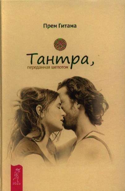 Tantra, nodota čukstus
