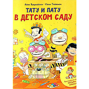 Tatu un Patu bērnudārzā 2020