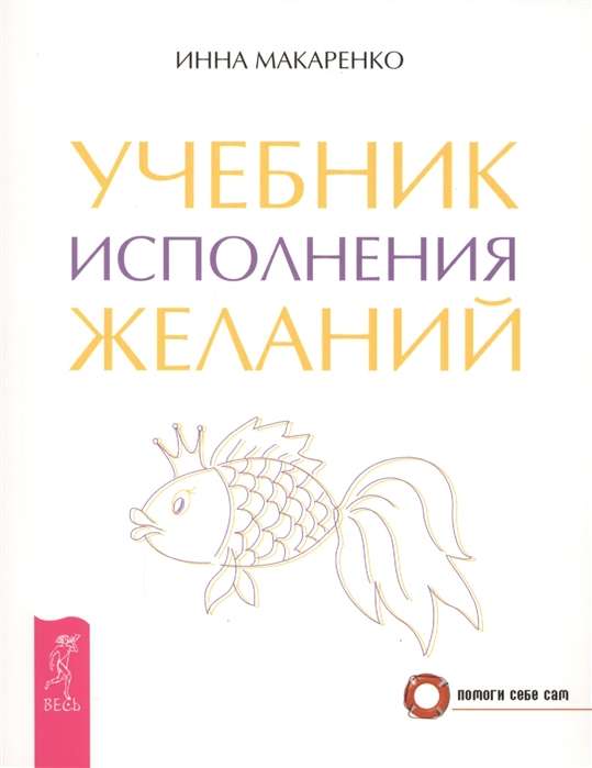 Vēlmju izpildes mācību grāmata