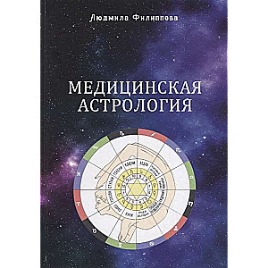 Medicīniskā astroloģija