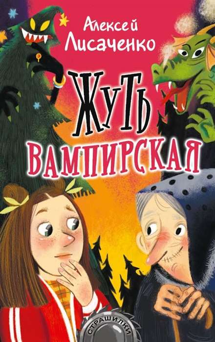Žūts vampīrs