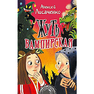 Žūts vampīrs