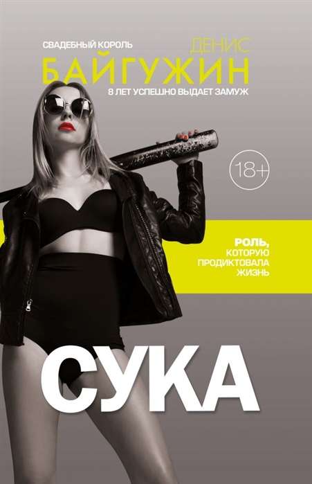 Suka. Loma, ko diktējusi dzīve