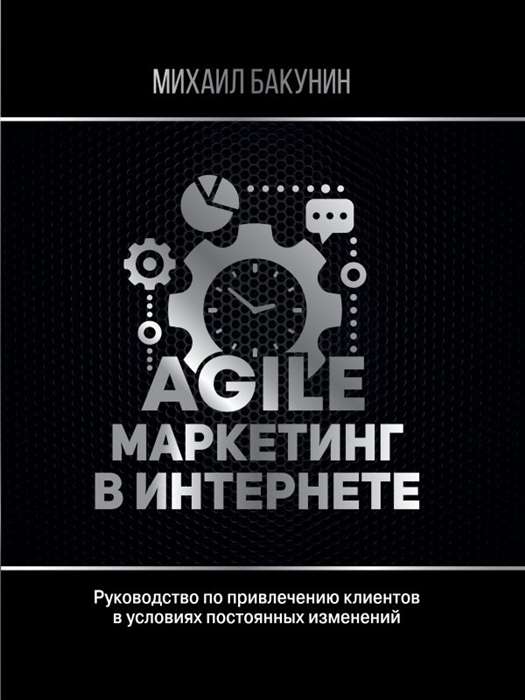 Agile-mārketings internetā