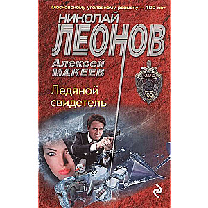 Saldēta liecinieks