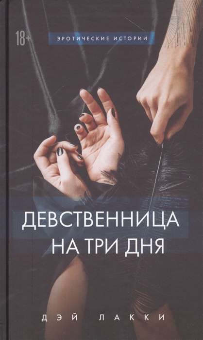 Jaunava trīs dienas