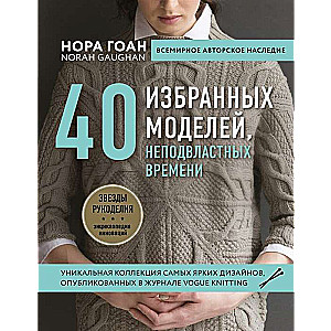 40 izvēlēto modeļu, kas nav pakļauti laikam