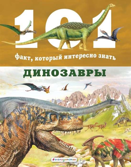Dinozauri