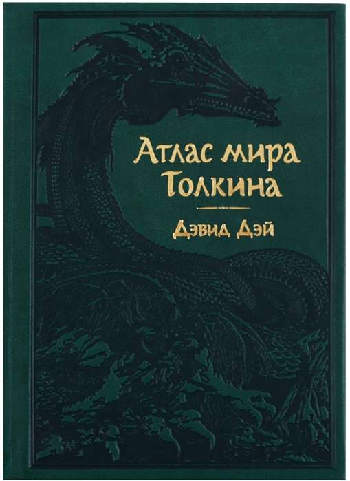 Tolkīna pasaules atlants