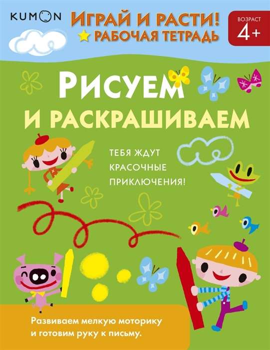 Spēlē un aug! Zīmējam un krāsojam