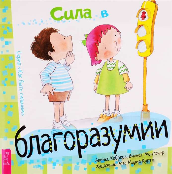 Spēks prātīgumā