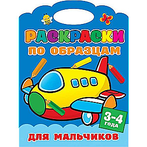 Krāsojamās grāmatas pēc paraugiem zēniem