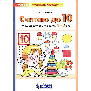 SKAITU LĪDZ 10. R/T. bērniem 4-5 gadu vecumā