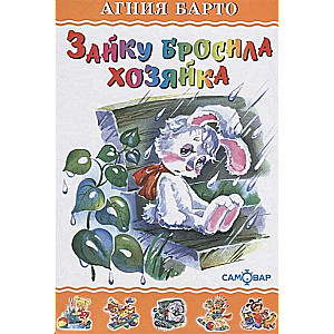 Zaiku atstāja saimniece