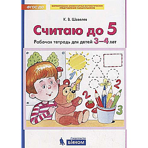 SKAITU LĪDZ 5. R/T. bērniem 3-4 gadu vecumā