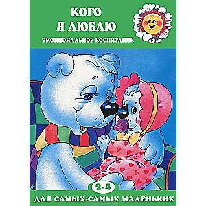 Kādu es mīlu (emocionālā audzināšana bērniem 2-4 gadu vecumā, gatavojam mazuli otrā bērna parādīšanai ģimenē