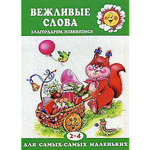 Laipni vārdi. Paldies, atvainojamies. Bērniem no 2-4 gadiem