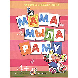 Mamma mazgāja rāmjus