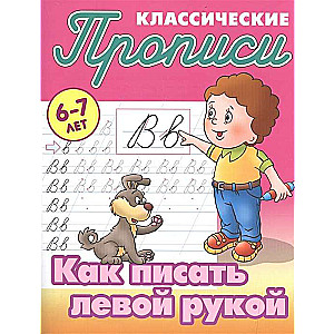 KĀ RAKSTĪT AR KREISO ROKU 6-7 GADUS