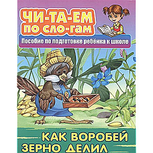 KĀ VĀRPA SĒKLAS DALĪJA Krievu tautas pasaka