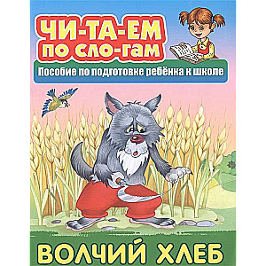 VILKU MAIZE Krievu tautas pasaka